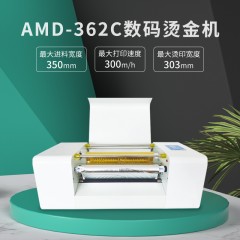 数码烫金机-AMD-362C