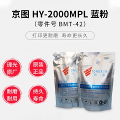 京图HY-2000MPL    蓝粉（零件号BMT-42）