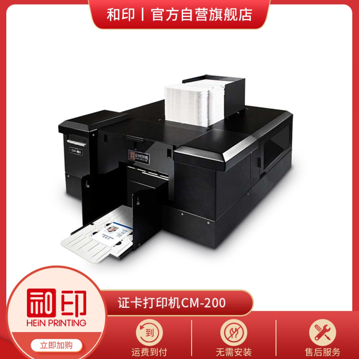 证卡打印机CM-200