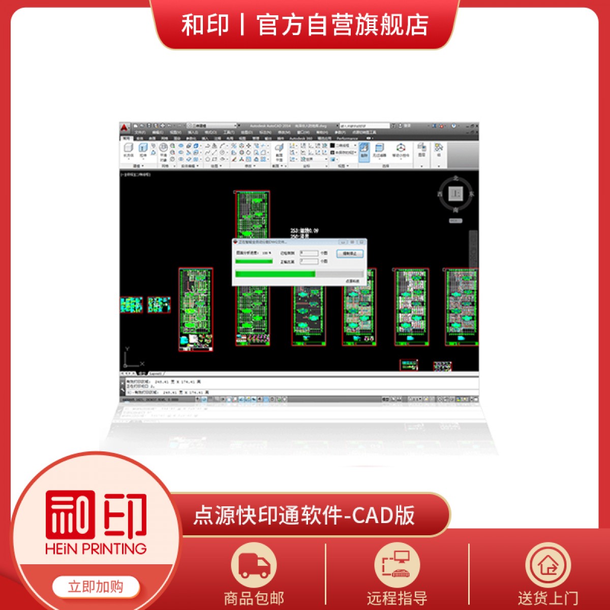 图文处理排版软件-点源快印通软件-CAD版