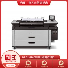 HP PageWide XL 4100系列大幅面打印机