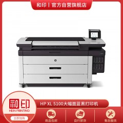HP PageWide XL 5100大幅面蓝黑打印机