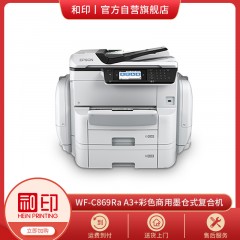 页宽机-Epson WF-C869Ra A3+彩色商用墨仓式复合机