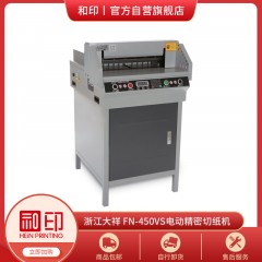 切纸机-电动-FN-450VS-浙江大祥